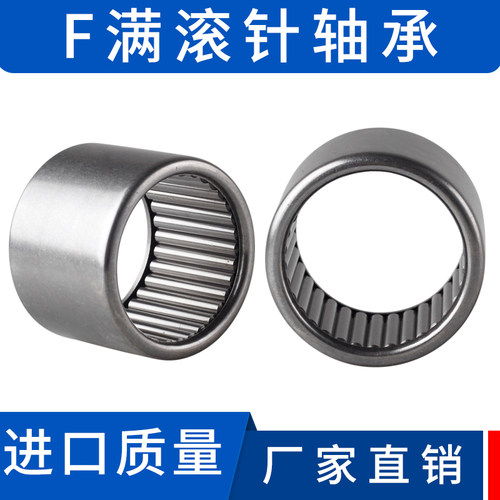 F-满滚针轴承941 942 943 /12/15/17/20/25/30/35/40/45/50/60 BH