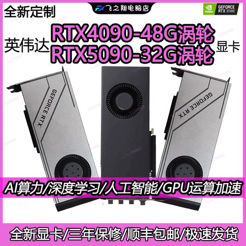 4080S/4090/5090涡轮显卡