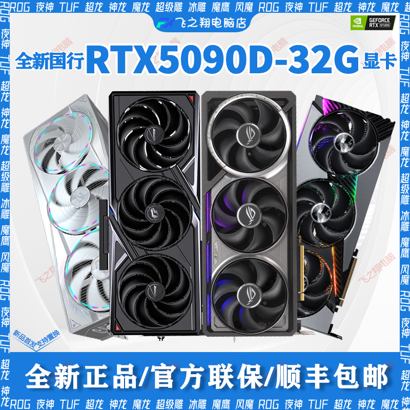 全新国行RTX5090D32G显卡