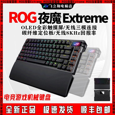 华硕夜魔无线机械三模键盘