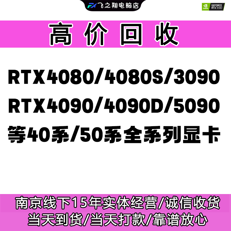 回收RTX408040905090全系显卡