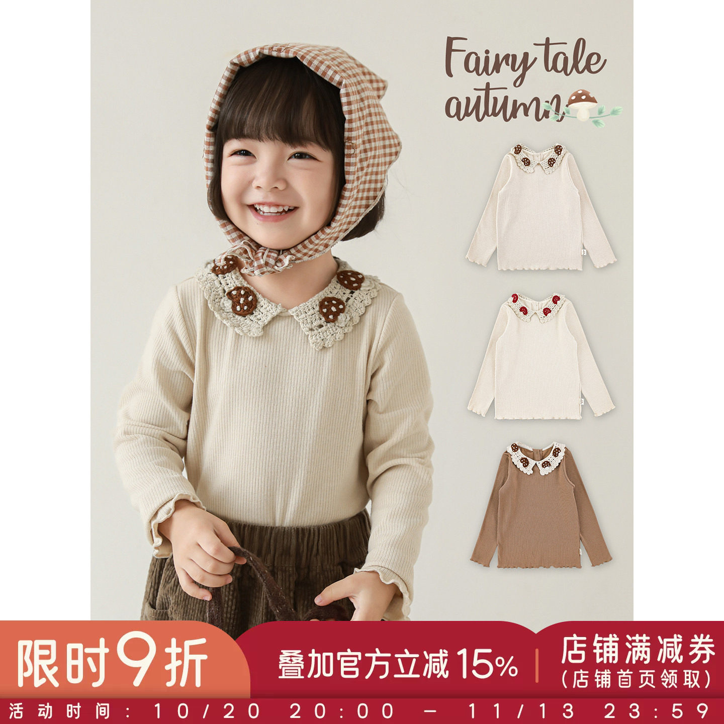 幼悠 女童手工蘑菇翻领坑条打底衫春秋元气可爱细腻回弹百搭T恤潮