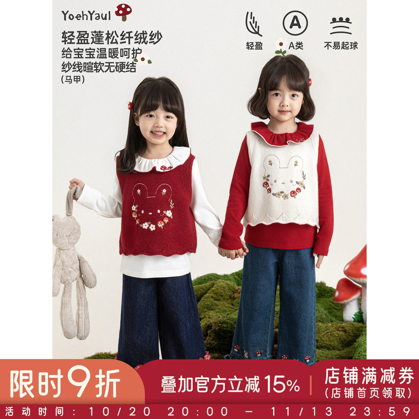幼悠女童田园套装儿童秋季无袖叠穿毛衣背心抗菌打底衫直筒牛仔裤