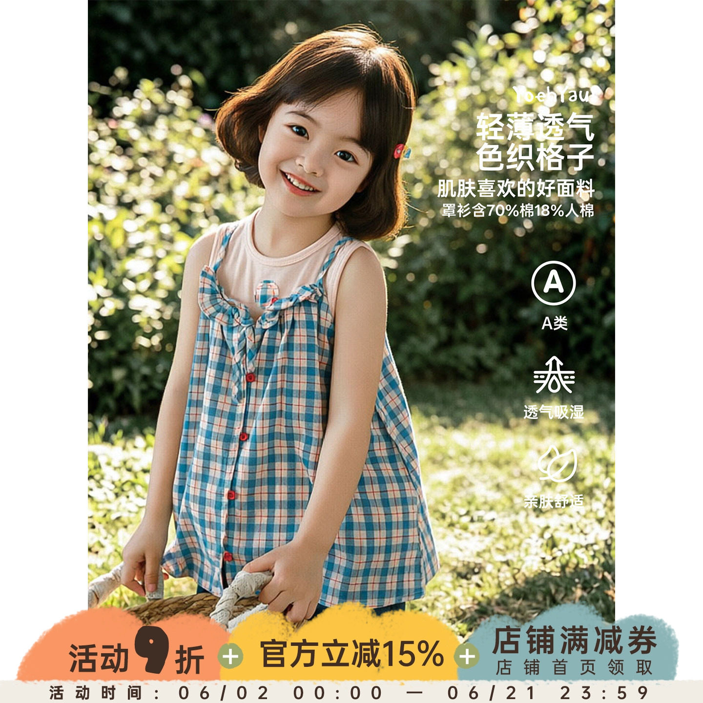幼悠女童套装儿童夏季新款蓝色格子轻薄吊带罩衫无袖清凉女孩背心