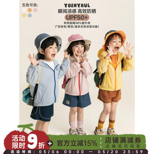 幼悠儿童轻薄防晒衣女童夏季原纱防晒服2026女孩防紫外线凉感外套