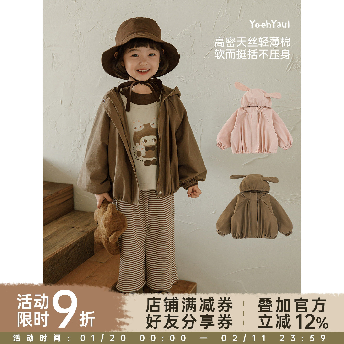 幼悠女童2026春季新款连帽兔耳外套防水轻薄宽松儿童可爱上衣春装,童装/婴儿装/亲子装,普通外套,淘宝优惠券,粉丝福利购,淘宝优惠卷