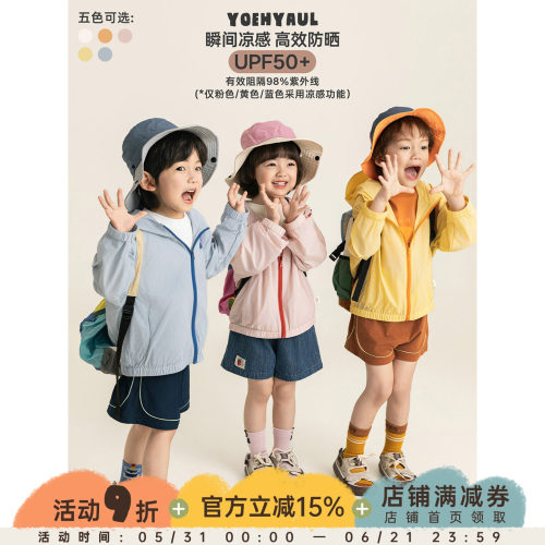 幼悠儿童轻薄防晒衣女童夏季原纱防晒服2026女孩防紫外线凉感外套
