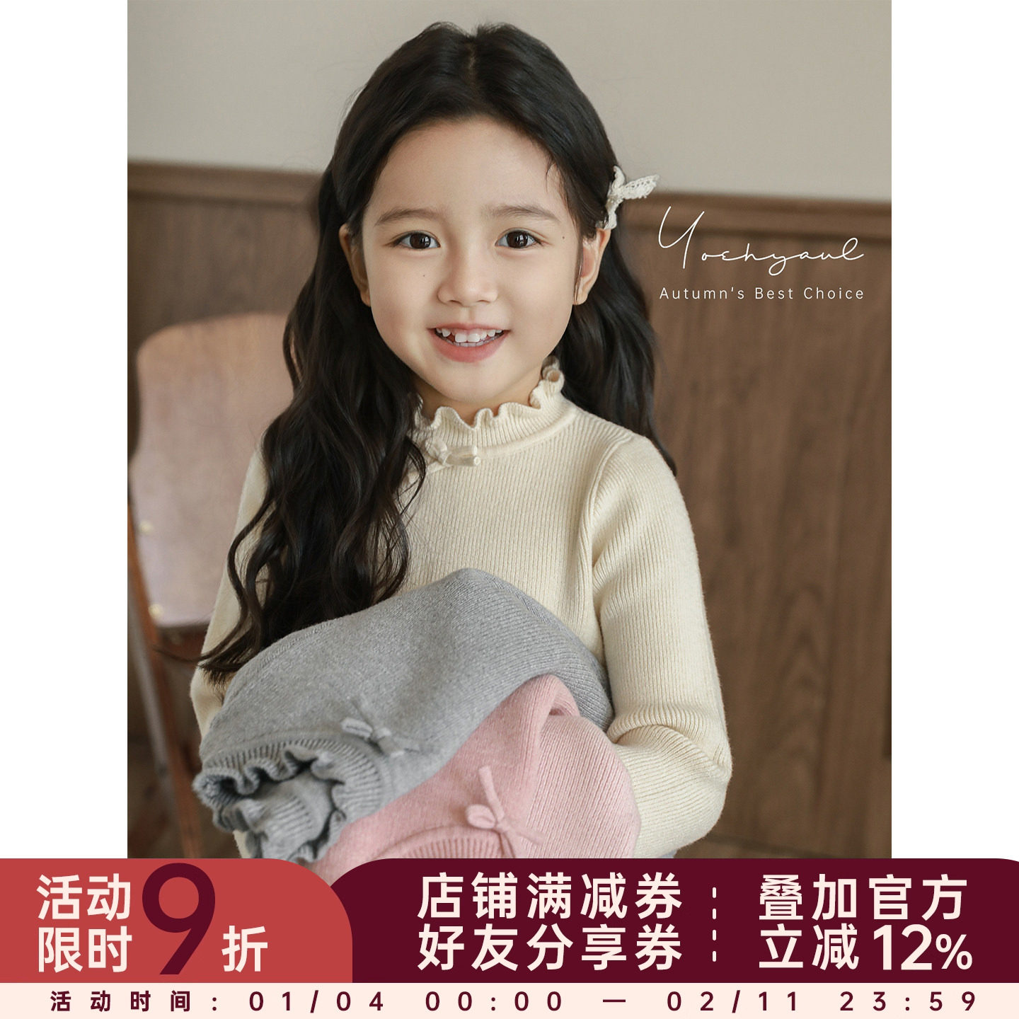 幼悠女童2025冬季新款木耳边亲肤打底毛衣时尚保暖耐穿儿童上衣潮,童装/婴儿装/亲子装,毛衣/针织衫,淘宝优惠券,粉丝福利购,淘宝优惠卷