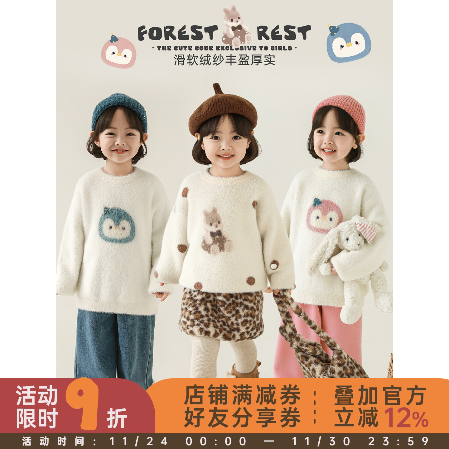 幼悠女童2025冬季新款卡通莫代尔仿貂毛毛衣加厚保暖宽松针织衫潮