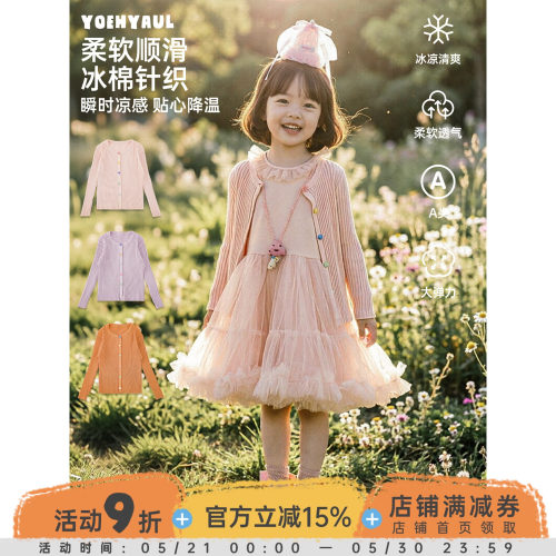 幼悠女童毛衣夏季新款韩系坑条针织开衫凉感透气亲肤舒适休闲夏装