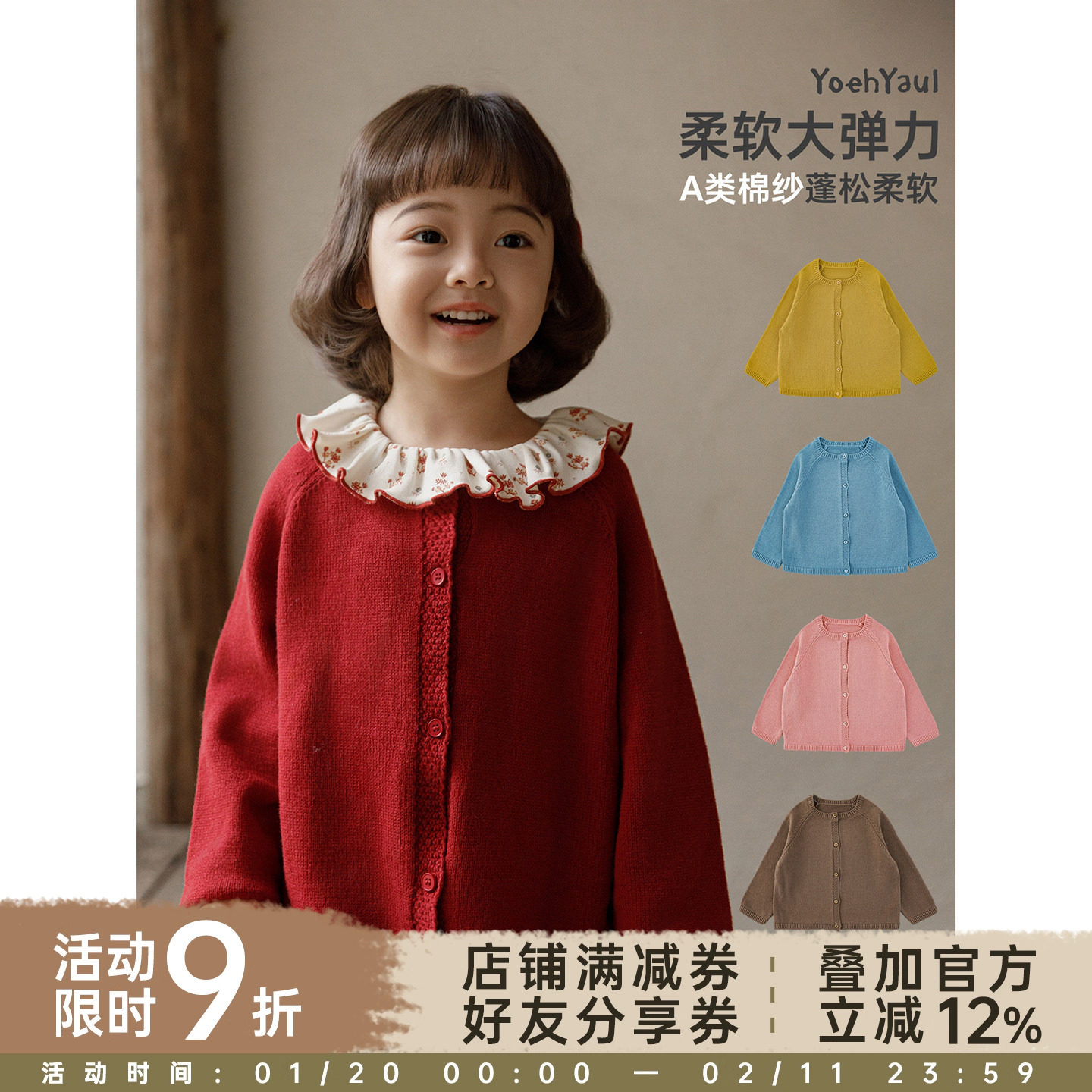 【春一波 上新九折  】软嘭嘭不扎肉 多巴胺糖果色毛衣开衫,童装/婴儿装/亲子装,毛衣/针织衫,淘宝优惠券,粉丝福利购,淘宝优惠卷