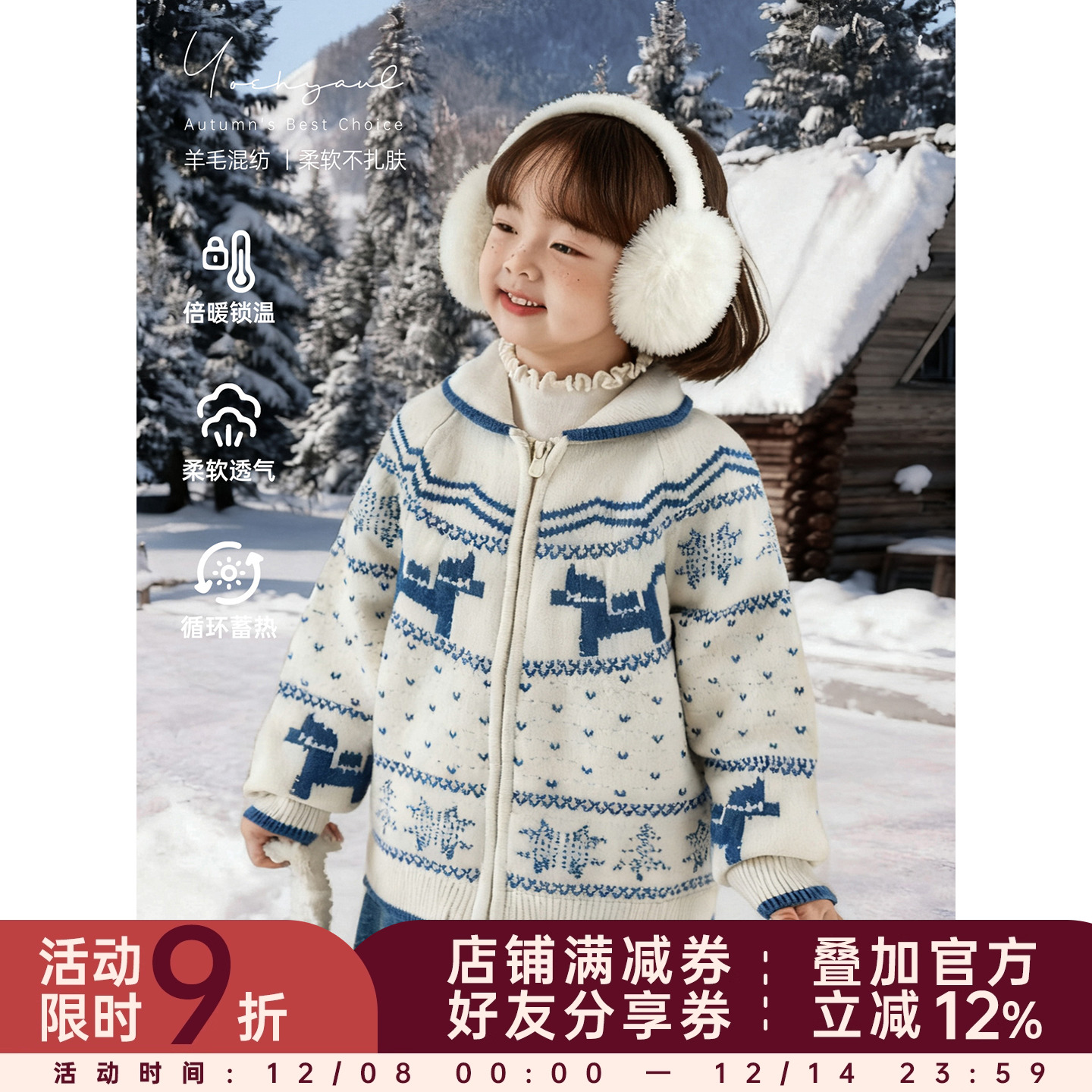 幼悠女童2025冬季新款小翻领费尔岛毛衣羊毛混纺时尚保暖儿童开衫