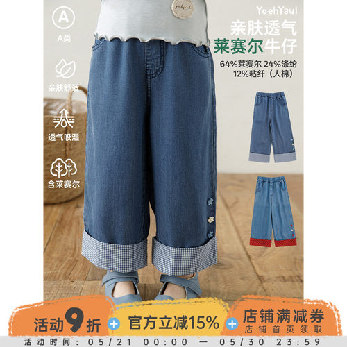 幼悠女童撞色翻边九分牛仔直筒裤夏季轻薄凉爽莱赛尔儿童休闲裤子