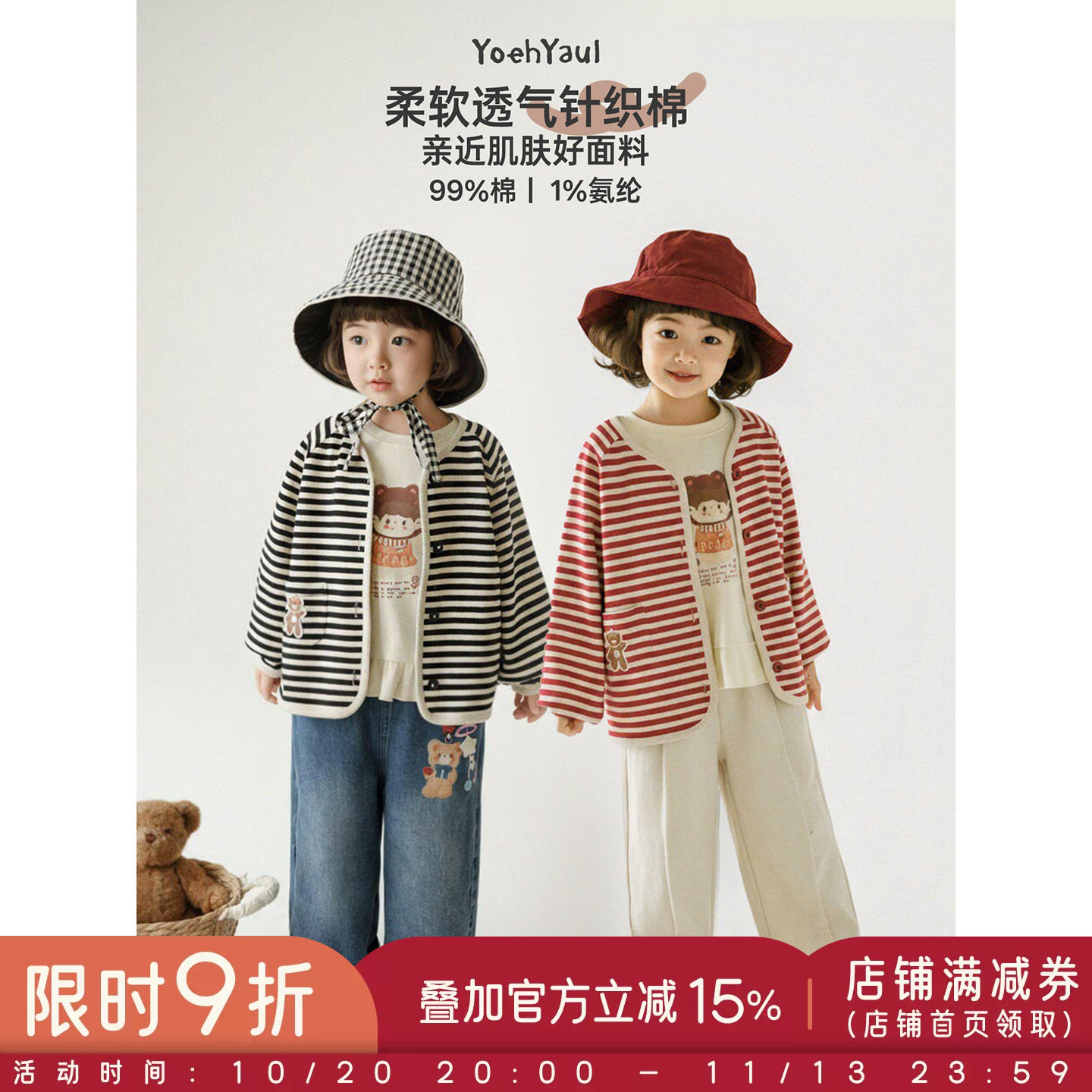 幼悠女童针织外套2026秋季新款天然高棉含量耐看亲肤柔软条纹开衫