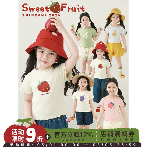幼悠 女童水果印花短袖2025夏季俏皮可爱木耳花边清凉半袖修身T恤