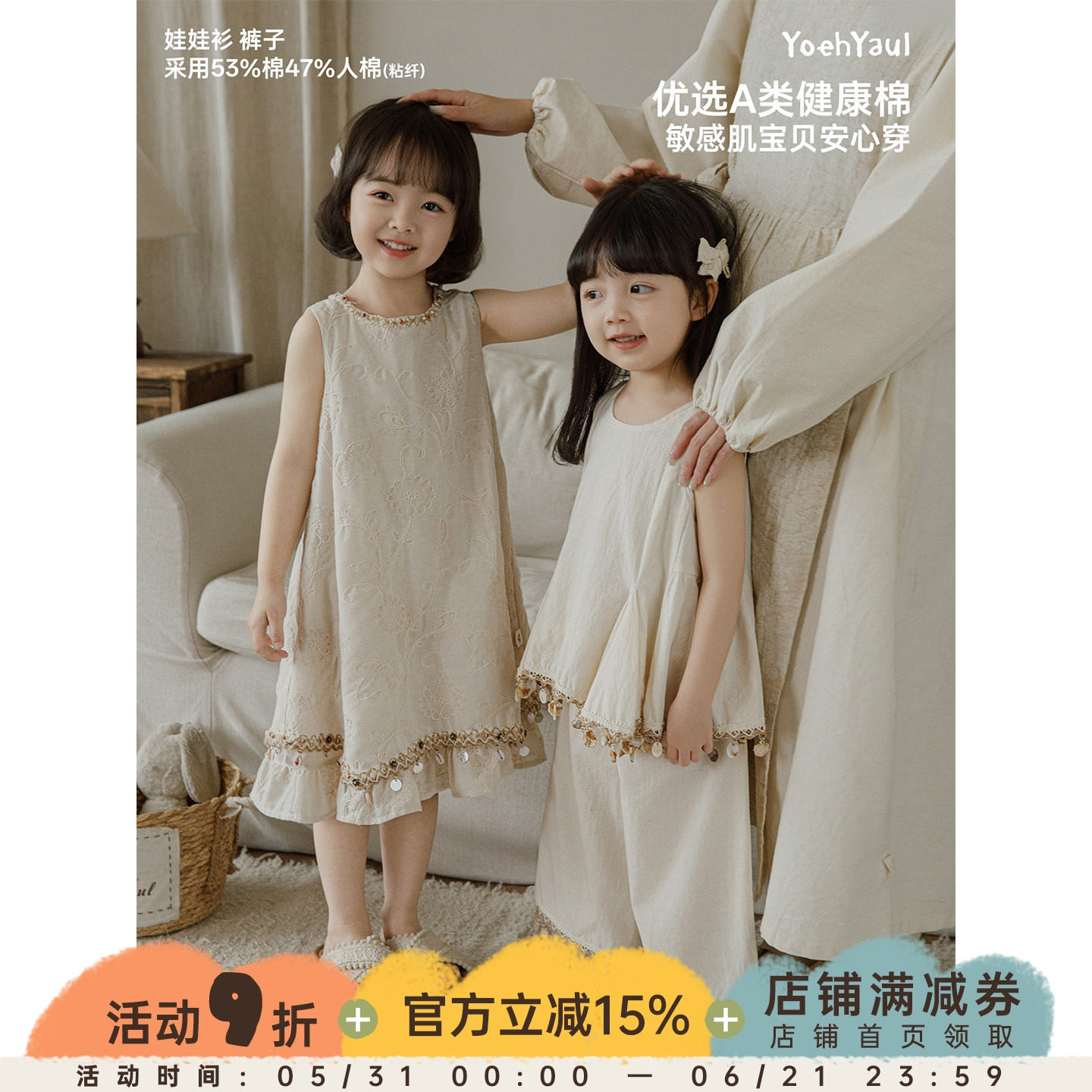 幼悠 女童套装夏季无袖贝壳织带娃娃衫提花棉布连衣裙九分直筒裤