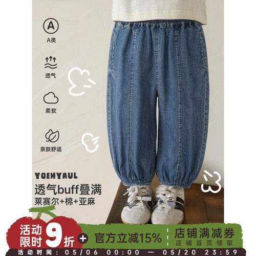 幼悠女童牛仔裤夏季新款宽松凉感莱赛尔灯笼裤夏日束脚儿童防蚊裤