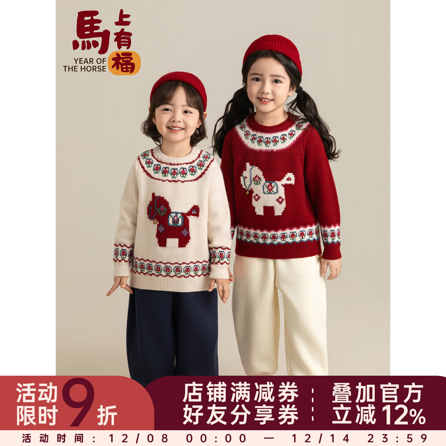 幼悠女童2025冬季新款小马提花圆领毛衣厚实保暖儿童可爱年服上衣