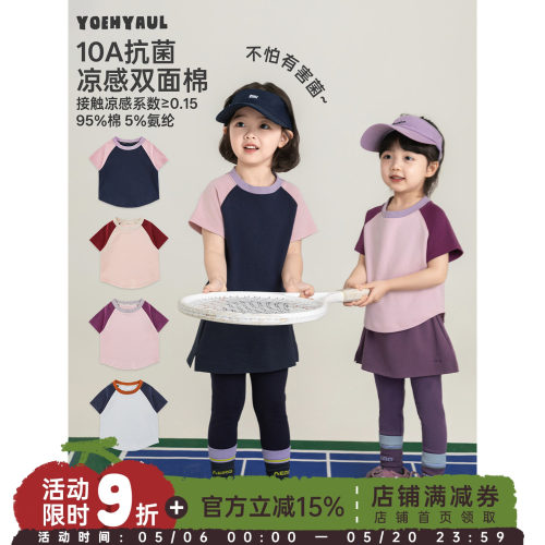 幼悠 女童T恤夏季新款撞色插肩袖短袖凉感透气抗菌儿童休闲上衣