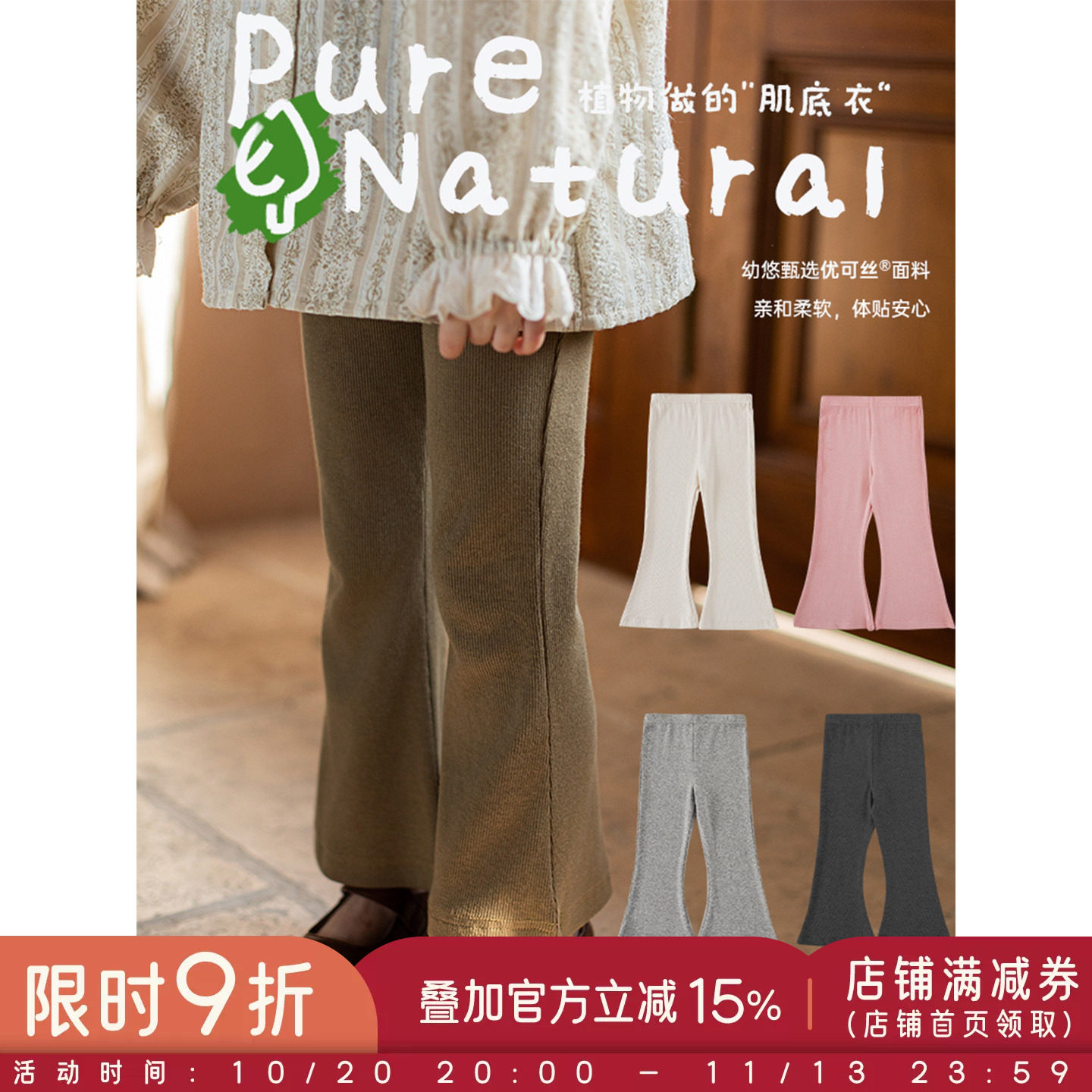 幼悠女童纯色复古喇叭裤春秋甜美可爱轻软又弹针织坑条休闲打底裤