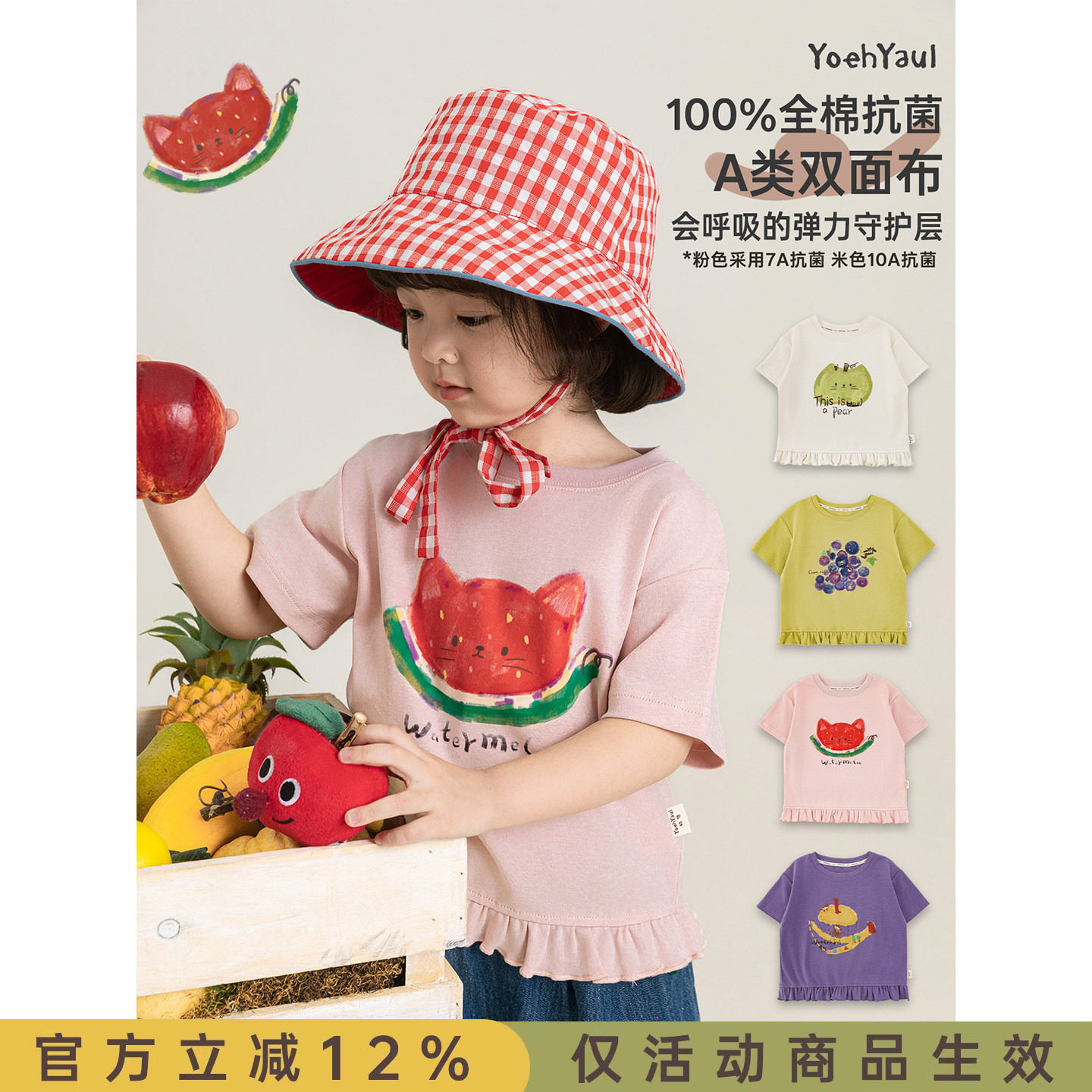 幼悠童装女童短袖T恤儿童夏季抗菌2026新款女孩水果百搭清凉小冰T