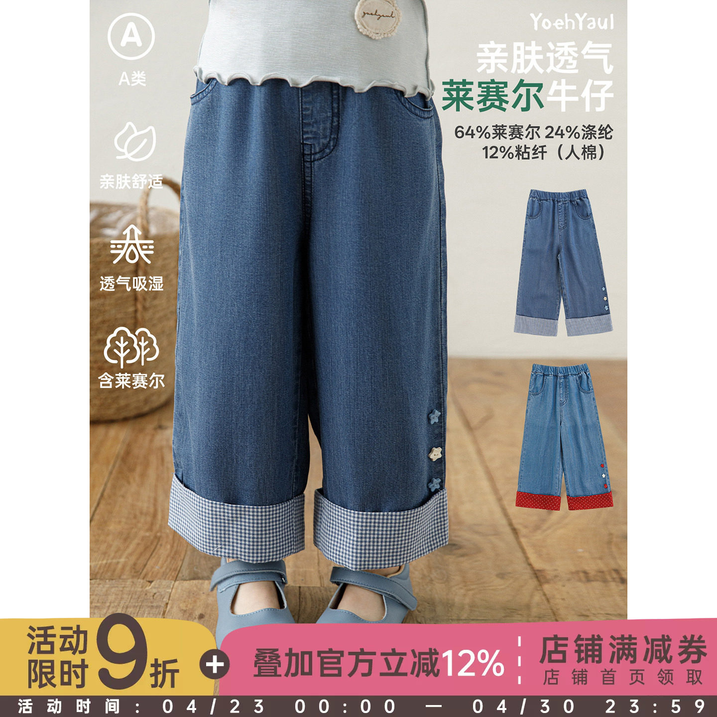 幼悠女童撞色翻边九分牛仔直筒裤夏季轻薄凉爽莱赛尔儿童休闲裤子