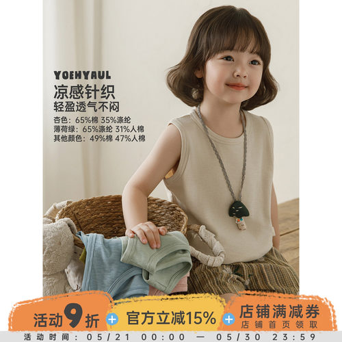 幼悠 女童背心夏季新款无袖工字凉感T恤上衣2026多色百搭清凉马甲