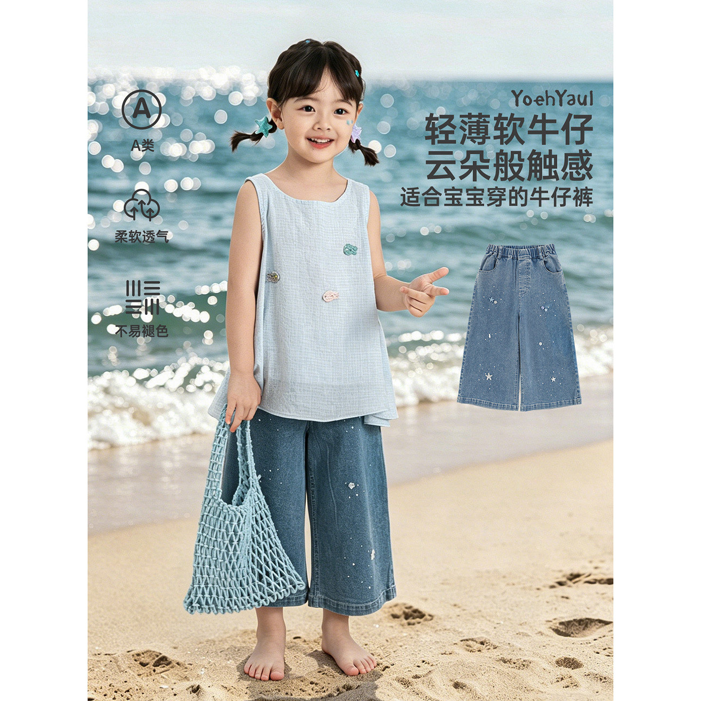 幼悠女童牛仔裤夏季海洋风海星烫钻阔腿裤轻薄透气百搭八分半裤子图片