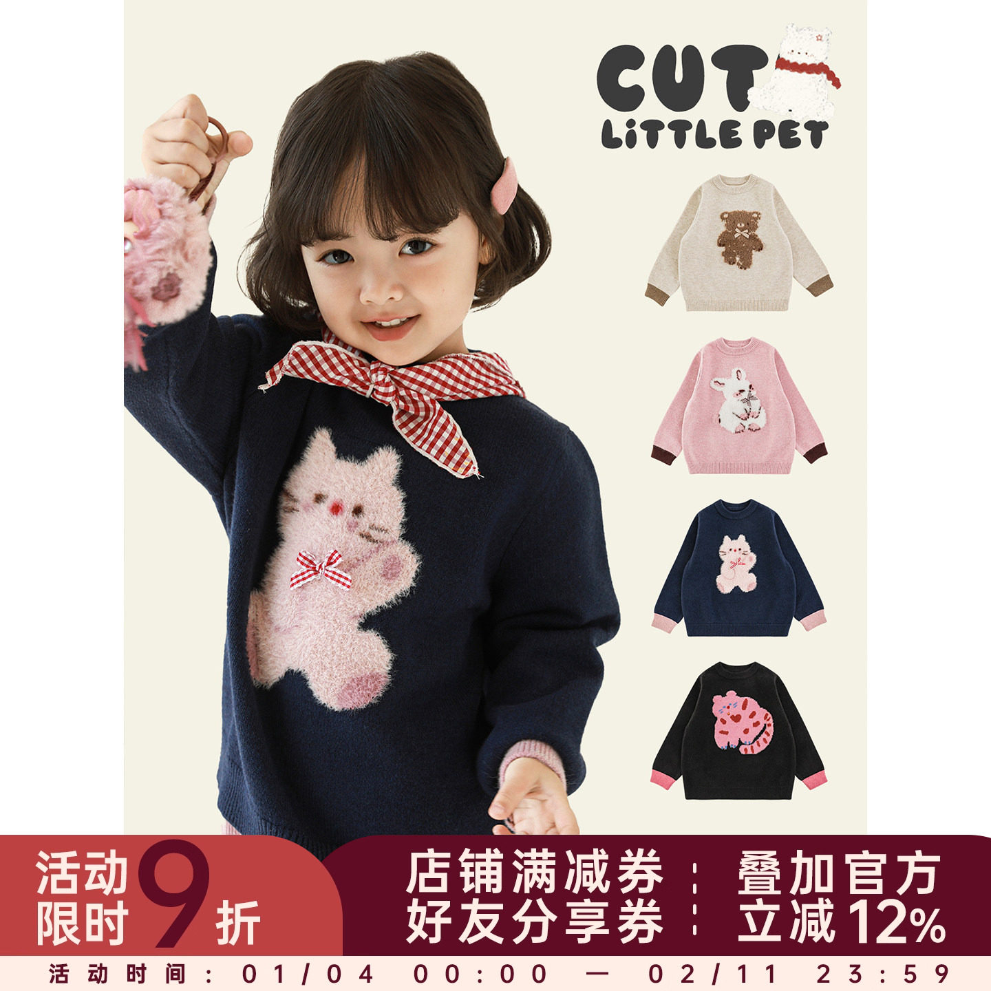 幼悠女童立体感嵌花保暖撞色毛衣2025冬季儿童柔软蓬松休闲上衣潮,童装/婴儿装/亲子装,毛衣/针织衫,淘宝优惠券,粉丝福利购,淘宝优惠卷