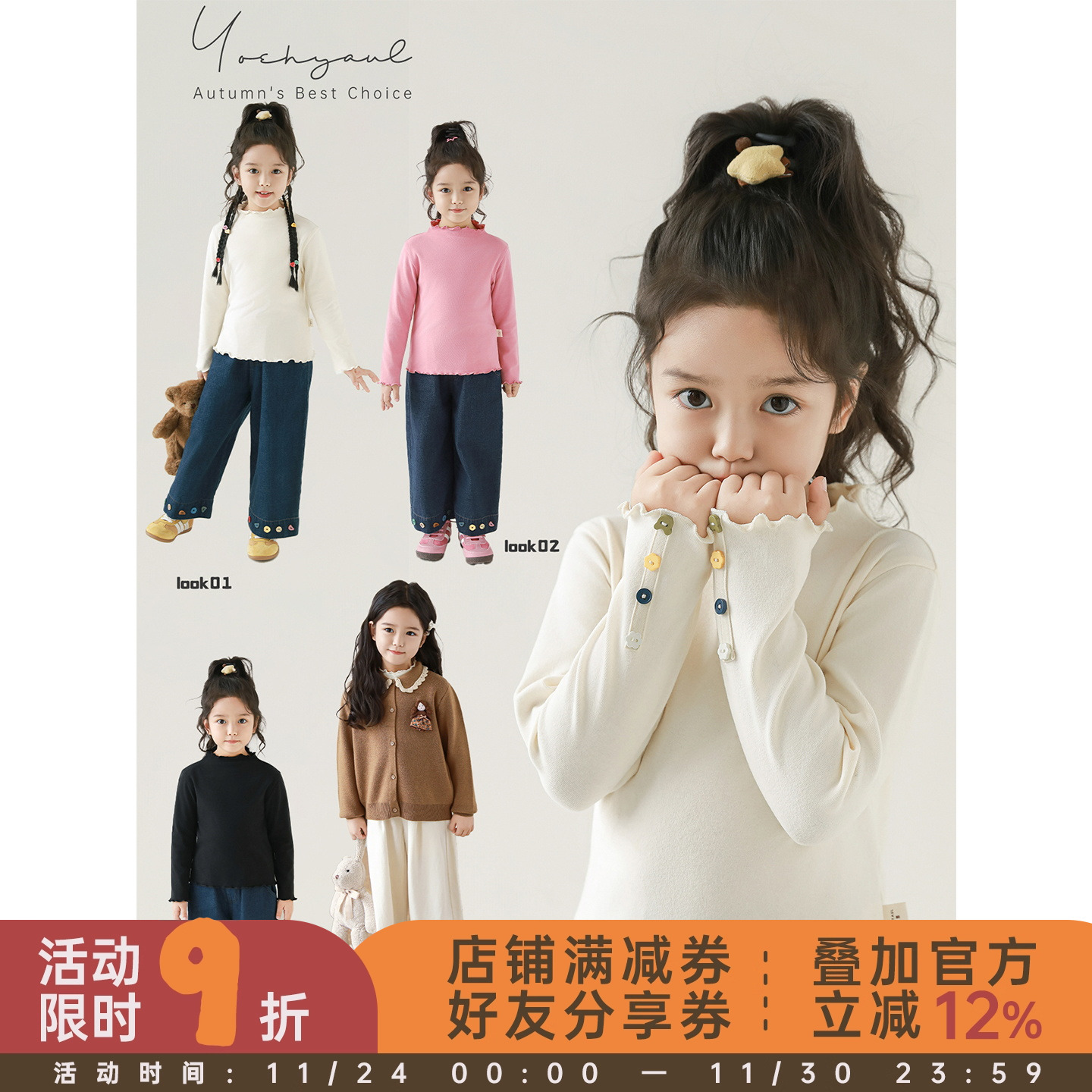 幼悠 女童柳青丝密边打底衫2025秋季萌趣可爱亲肤保暖半高领T恤潮