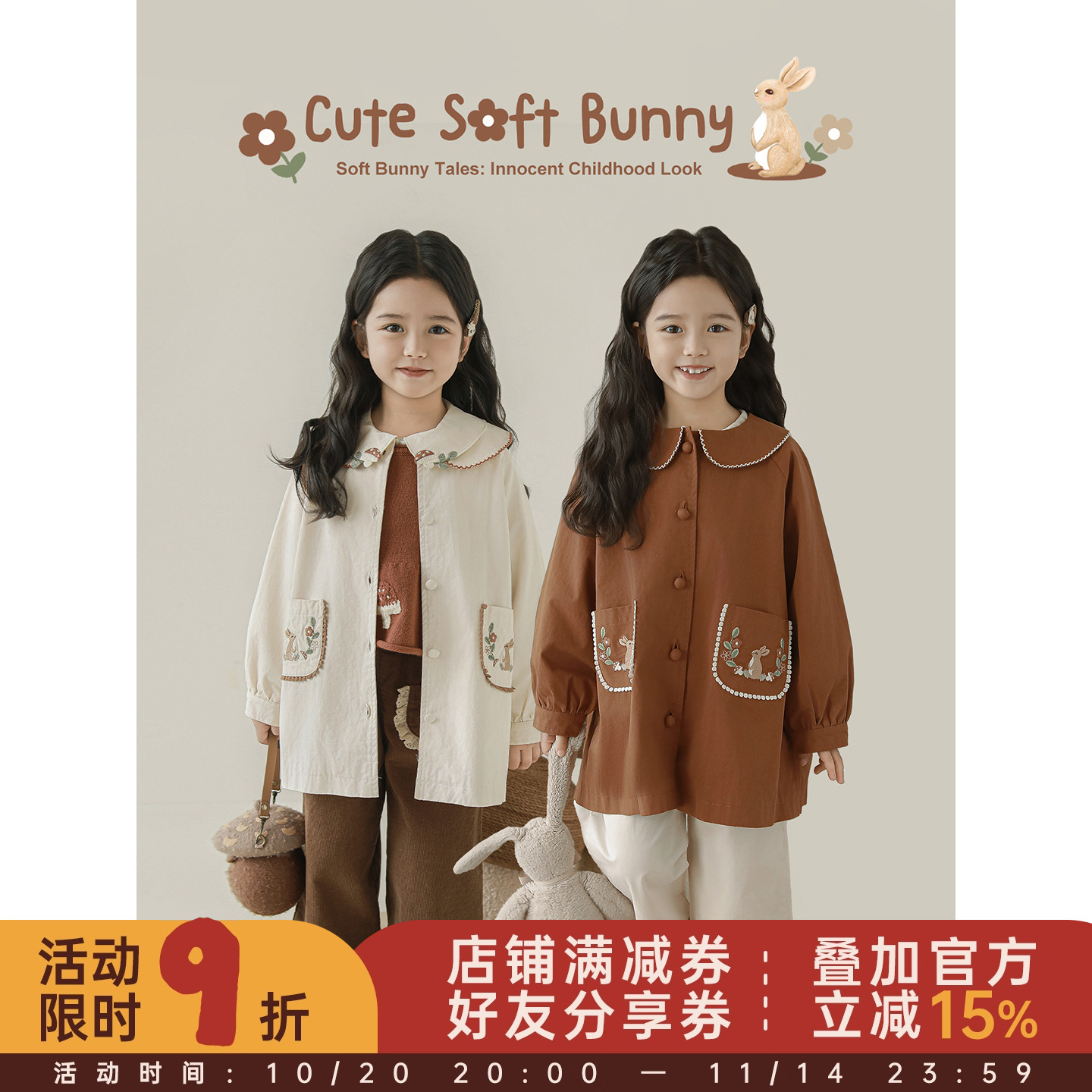幼悠女童万针蘑菇小兔刺绣森系风衣2025秋季童趣可爱曲牙翻领外套