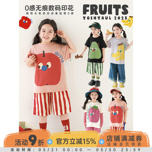 幼悠 女童水果印花短袖2025夏季儿童罗纹圆领轻薄透气宽松休闲T恤