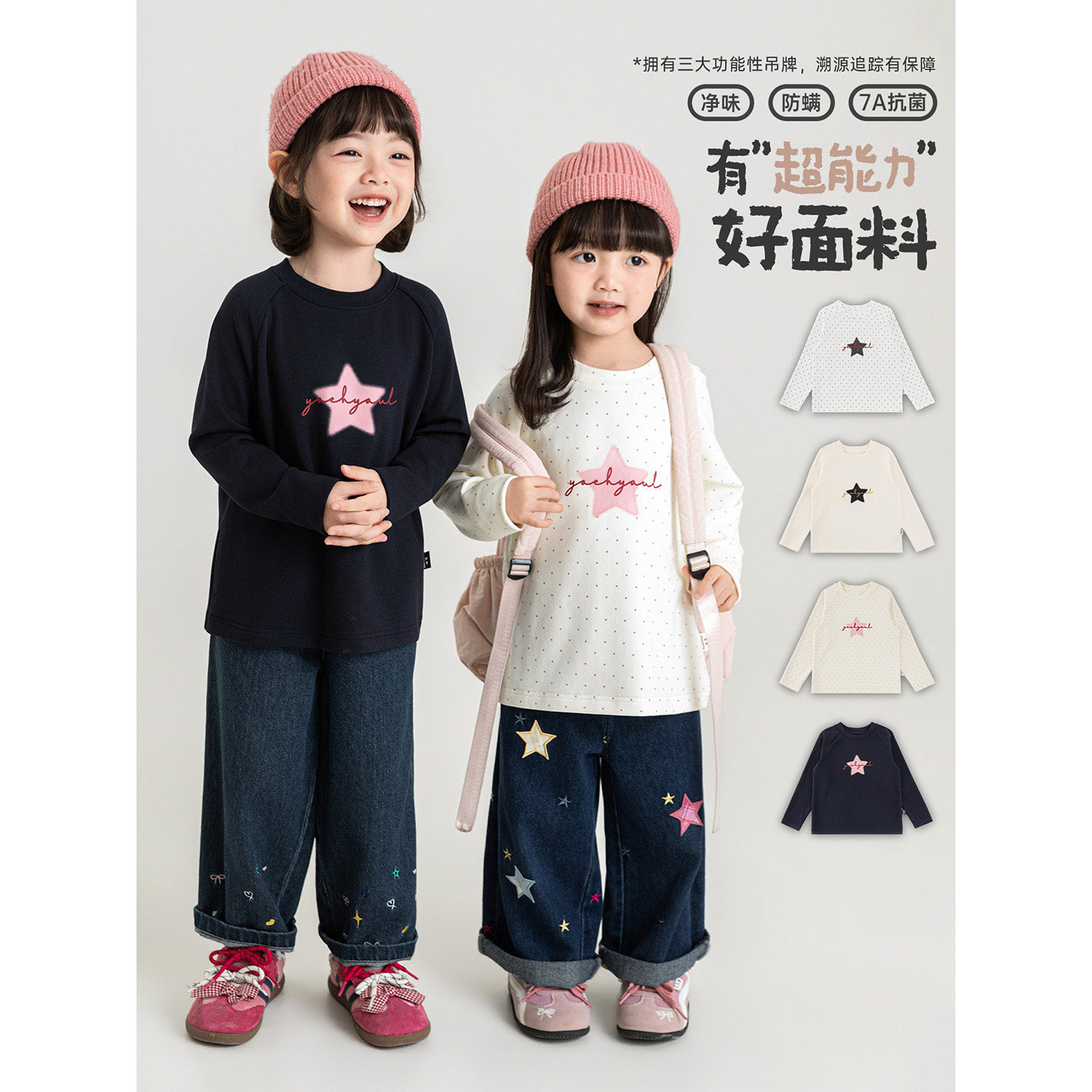 幼悠童装女童T恤长袖抗菌黑科技儿童秋装2026新款好看星星打底衫图片