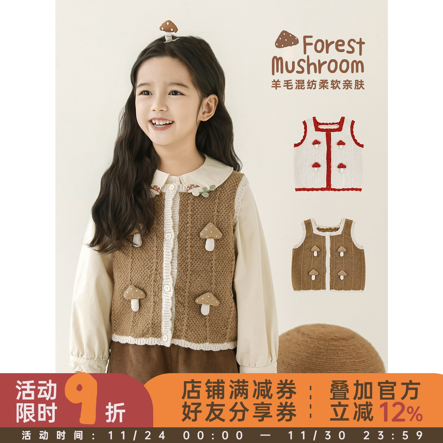 幼悠女童羊毛混纺森系提花针织无袖马甲秋季童趣可爱蘑菇玩偶背心