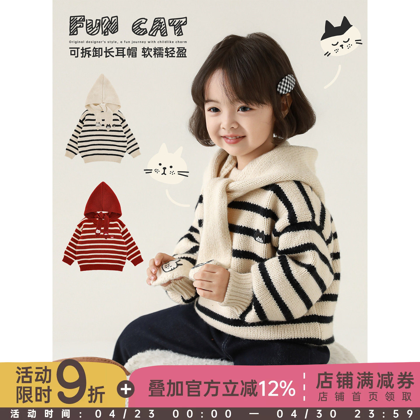 幼悠女童2025冬季新款可拆卸长耳帽条纹毛衣蓬松保暖儿童针织衫潮