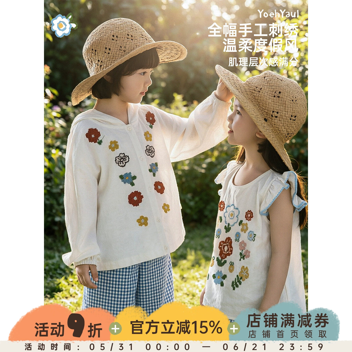 幼悠女童田园风套装儿童夏季飞袖娃娃衫遮阳防晒薄外套宽松阔腿裤