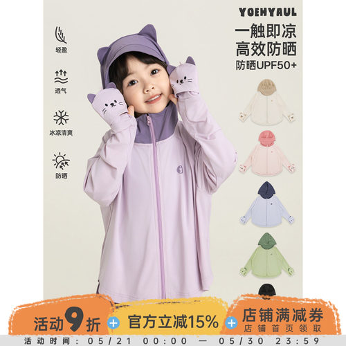 幼悠女童防晒衣夏季UPF50+高倍防晒轻薄透气手套设计百搭连帽外套