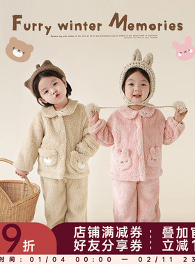 幼悠女童温馨凛冬小熊毛绒家居服套装软糯细腻柔暖环绕睡衣两件套