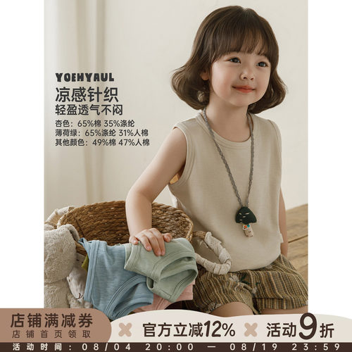 幼悠 女童背心夏季新款无袖工字凉感T恤上衣2026多色百搭清凉马甲