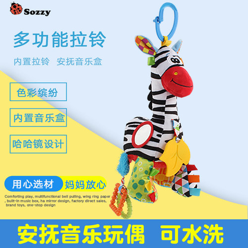 sozzy斑马车挂安抚玩偶
