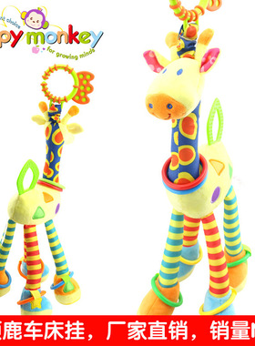 Happymonkey长颈鹿宝宝车挂床铃摇铃可咬婴儿推车安抚毛绒玩具