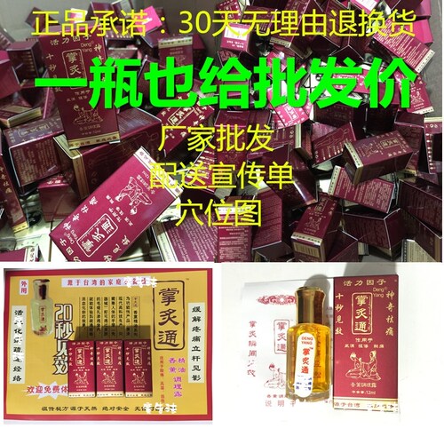 发热掌灸通纳米精油通经络蜂针