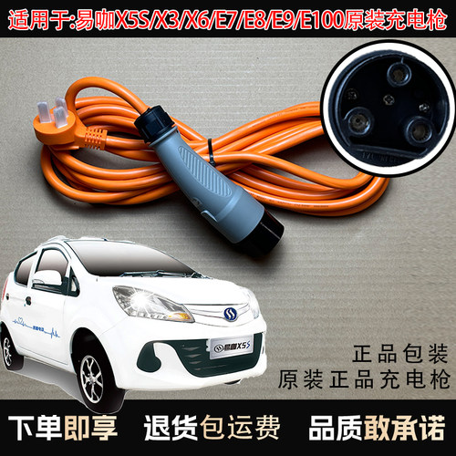 易咖X5S X35 X3X6 E7E8E9E100电动车充电器充电线充电枪充电底座