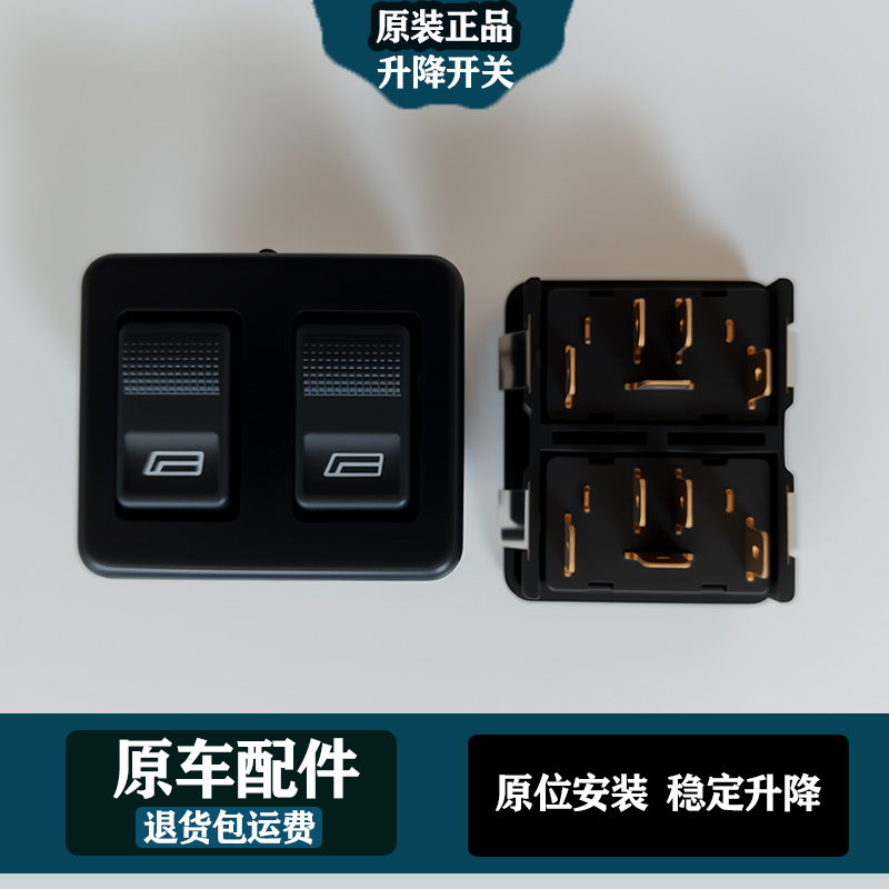 电动四轮车三轮车玻璃升降器开关新能源老年代步车门窗升降开关
