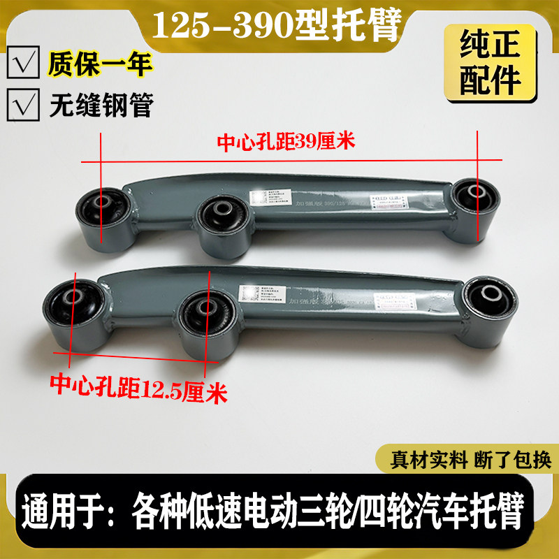 12.5-39质保一年各种三轮电动汽车前后托臂后摆臂后悬摆臂胶套臂