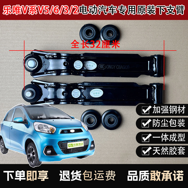 32CM乐唯V5/V6/V3/V2电动篷车加厚下支臂前摆臂四轮电车托臂摆臂