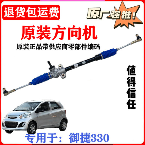 专用于御捷E330电动汽车方向机总成转向机配件球头拉杆原车专用件