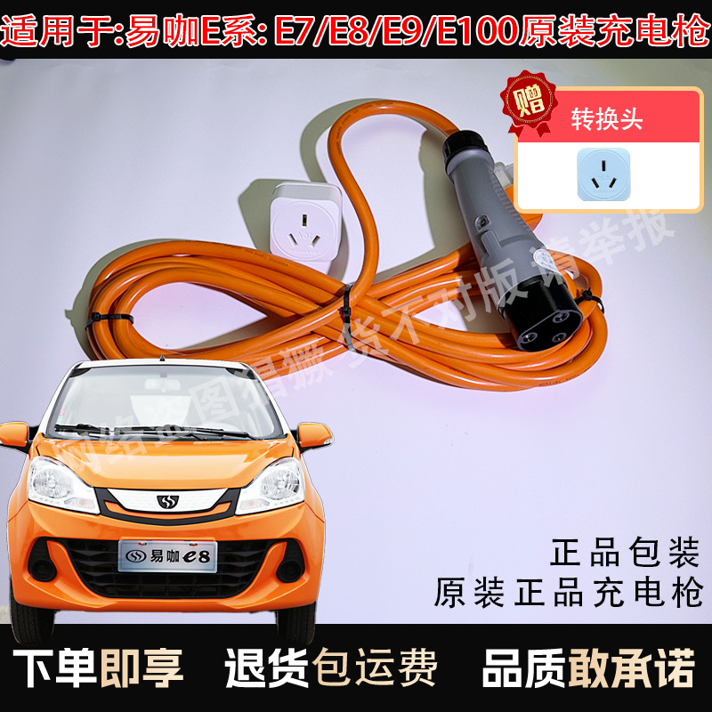 适易咖E7 E8E9 E100原延长充电枪加长电车随车充铜线充电器充电线