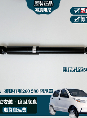 专用于御捷祥和260 280261电动轿车汽车配件后减震阻尼器原厂液压