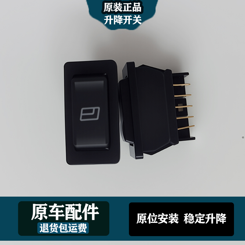 电动四轮车猛禽配件玻璃升降开关尾门把手手刹老年代步车盛昊龙启